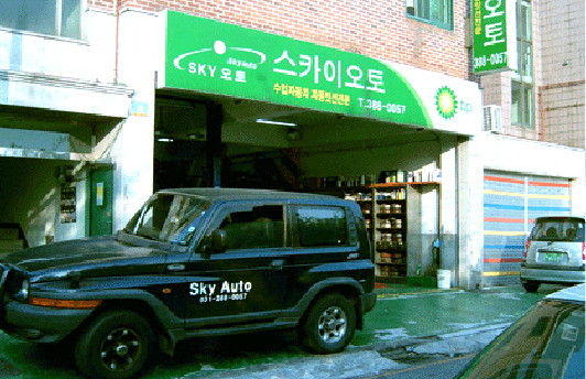 서울자동차고등학교 